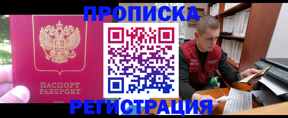 прописка регистрация в Протвино