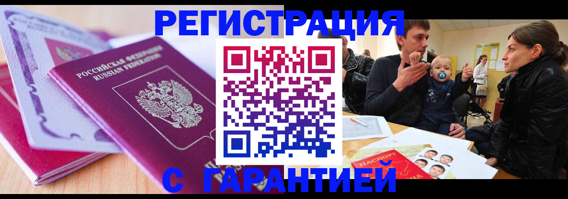 временная регистрация в Протвино
